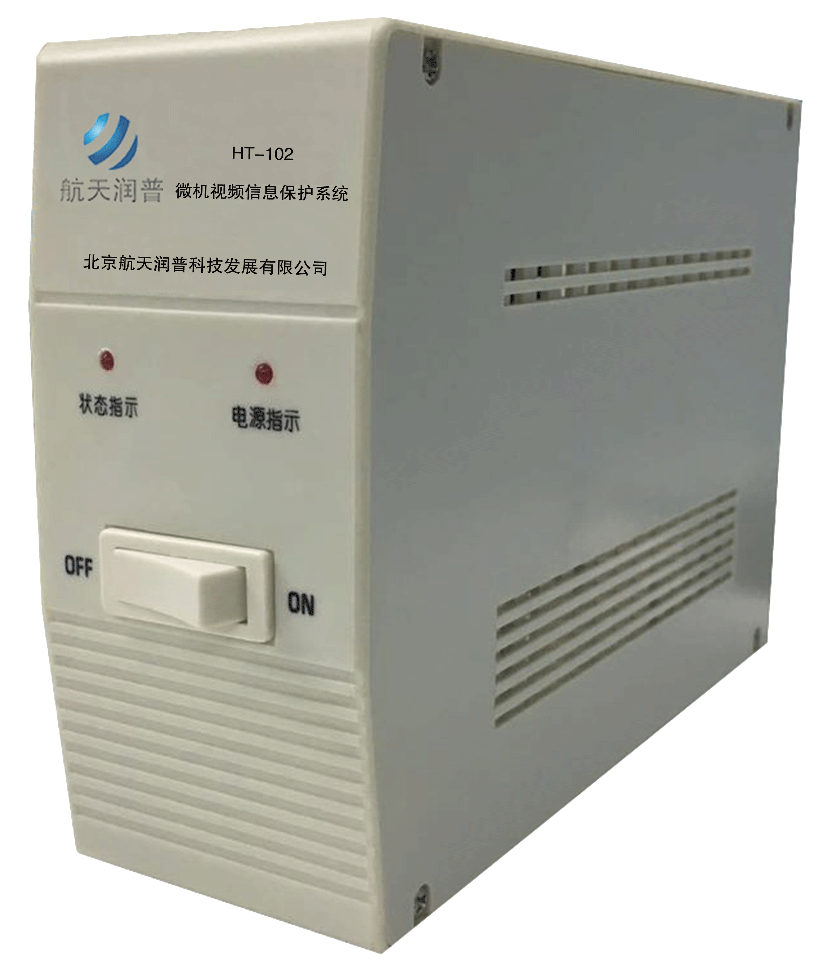 航天潤(rùn)普微機(jī)視頻信息保護(hù)系統(tǒng)HT-102B型（國(guó)密一級(jí)）