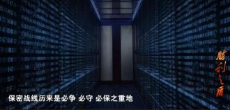 繁榮保密文化 加強(qiáng)保密工作